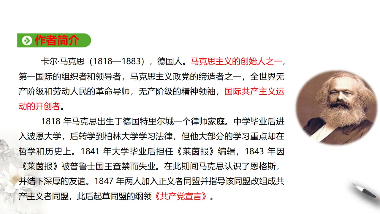 《在_人民报_创刊纪念会上的演说》课件（1）共28张PPT_03.webp