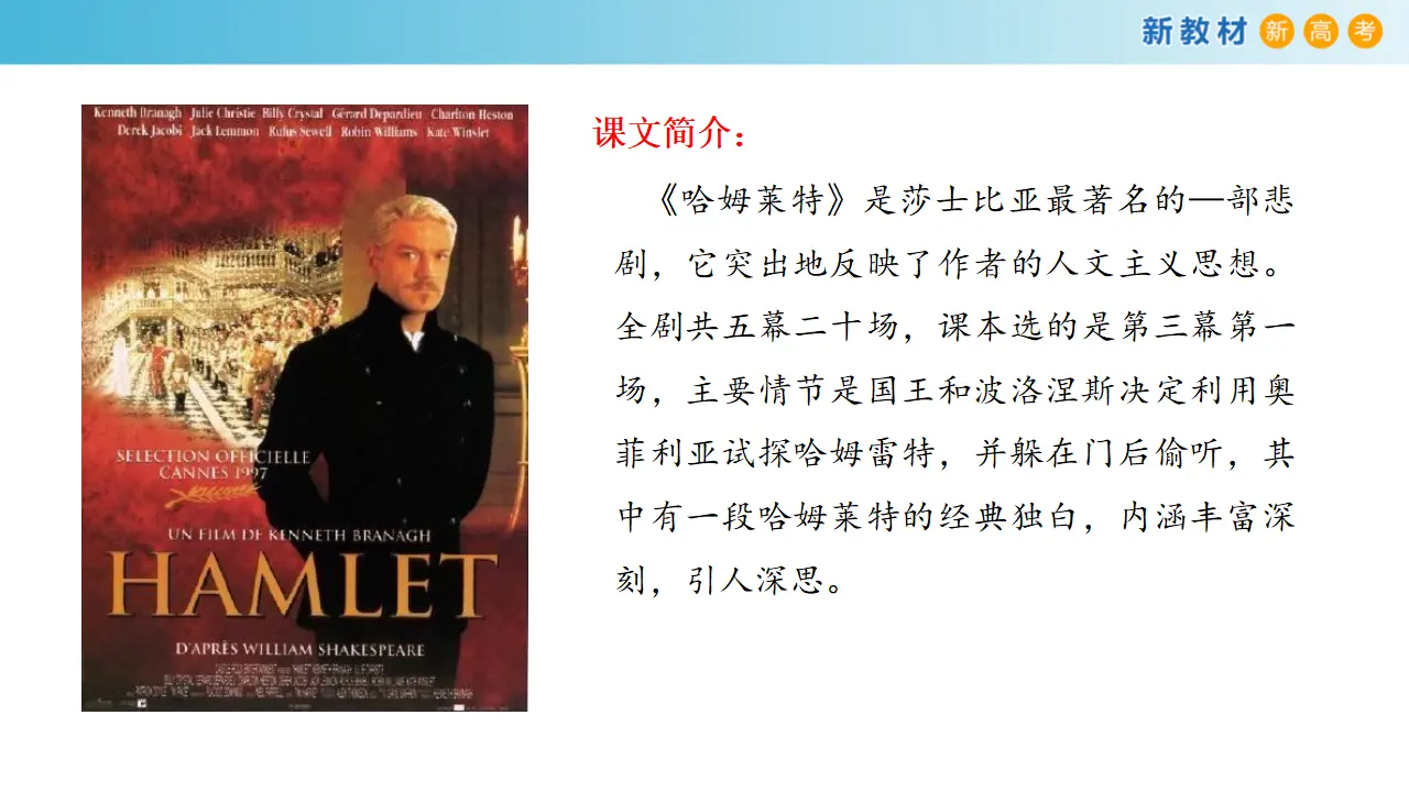 《哈姆莱特》课件（2）共34张PPT_02.webp