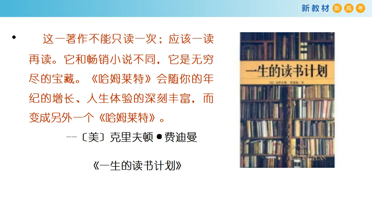 《哈姆莱特》课件（2）共34张PPT_03.webp