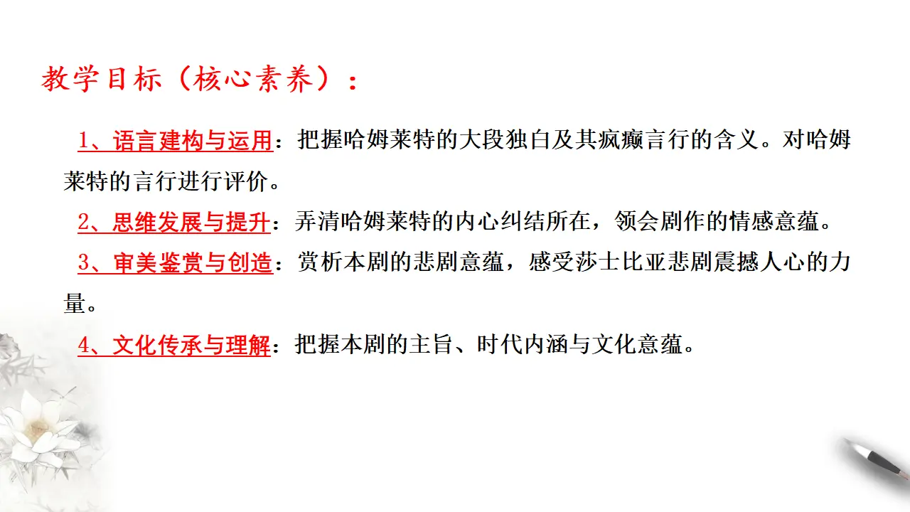 《哈姆莱特》课件（2）共34张PPT_04.webp