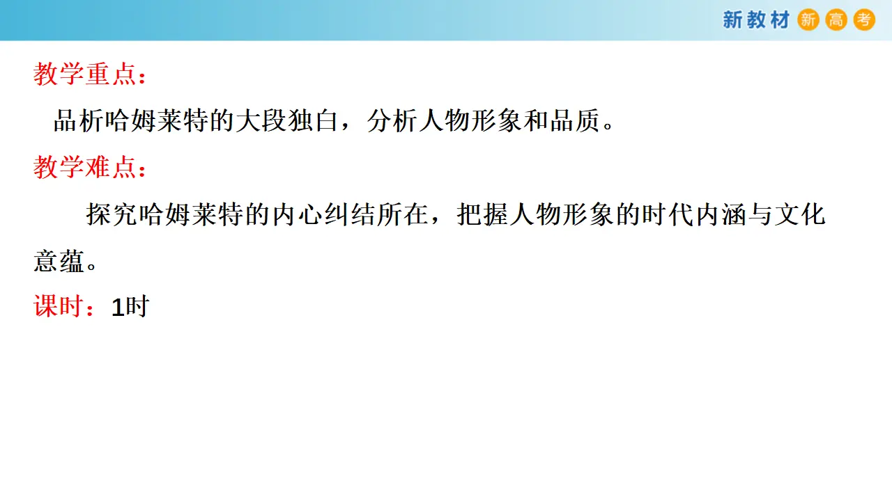 《哈姆莱特》课件（2）共34张PPT_05.webp