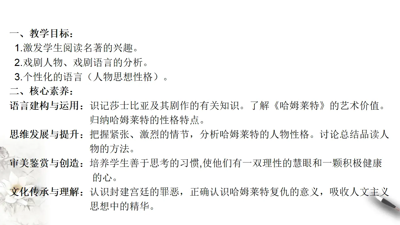 《哈姆莱特》课件（1）共53张PPT_02.webp