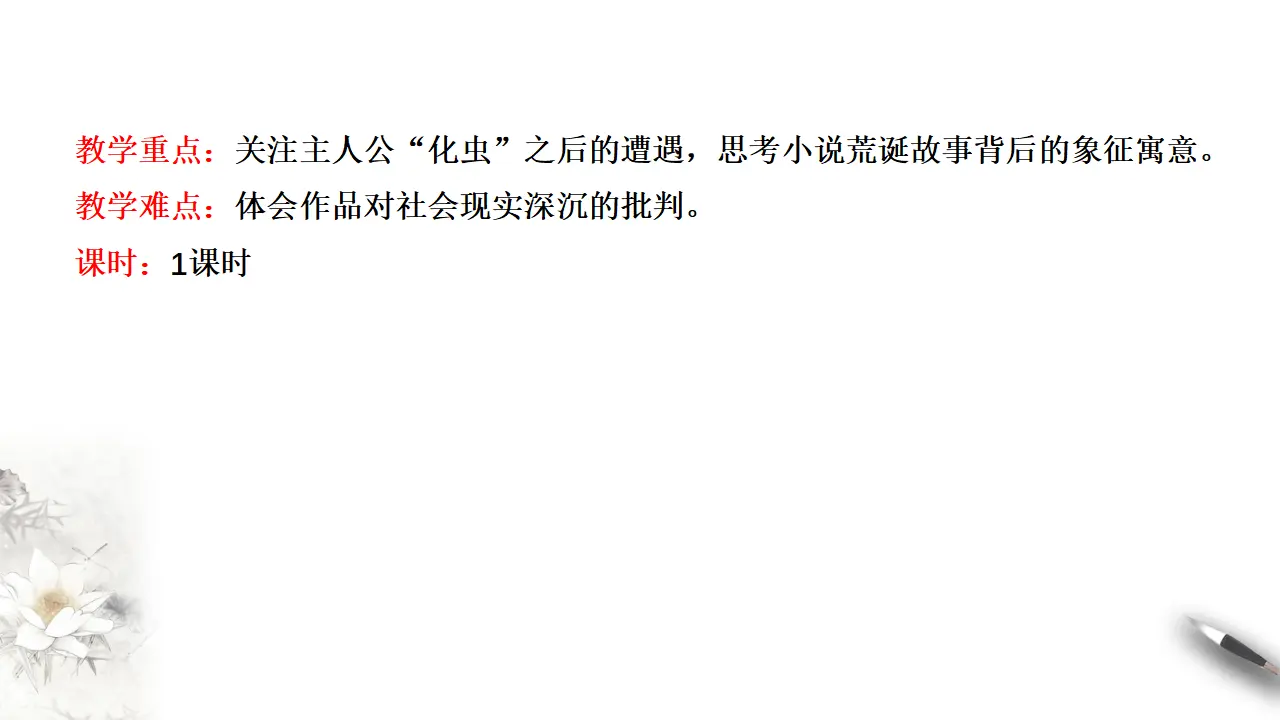 《变形记（节选）》课件（2）共36张PPT_04.webp