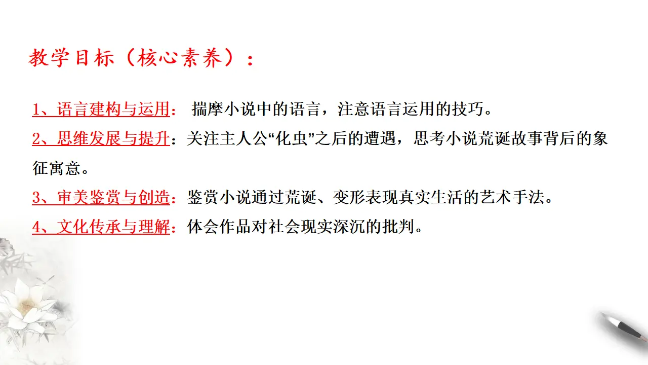 《变形记（节选）》课件（2）共36张PPT_03.webp