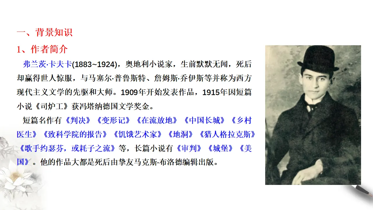 《变形记（节选）》课件（2）共36张PPT_05.webp