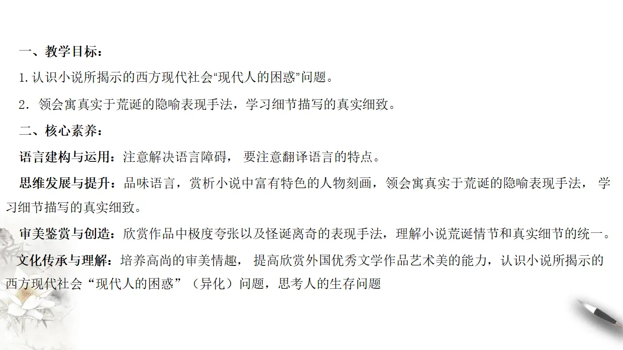 《变形记（节选）》课件（1）共39张PPT_02.webp