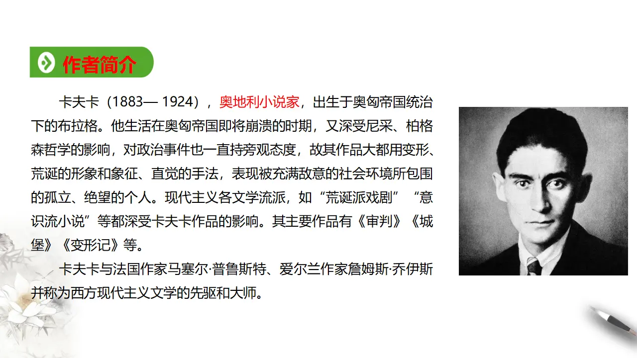 《变形记（节选）》课件（1）共39张PPT_03.webp
