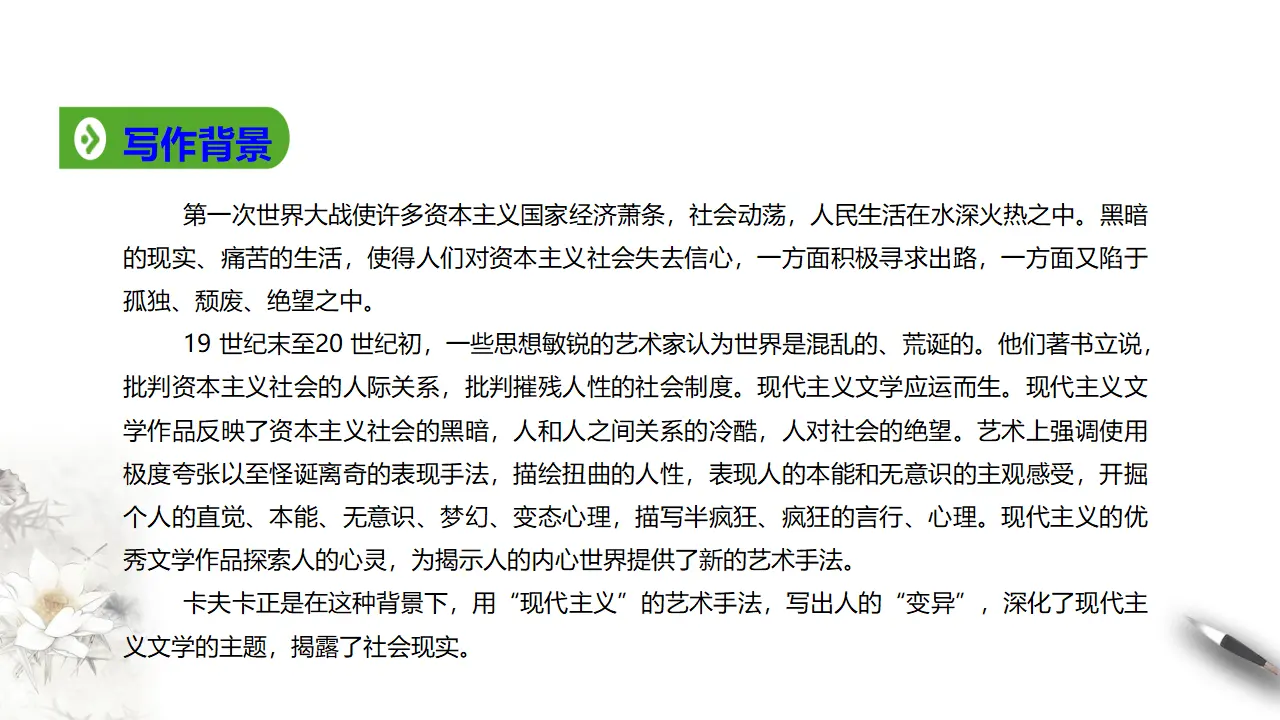 《变形记（节选）》课件（1）共39张PPT_05.webp