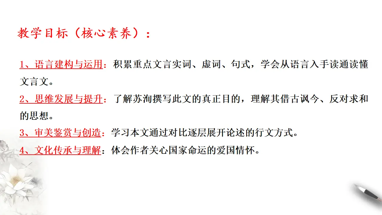 《六国论》课件（2）共34张PPT_03.webp