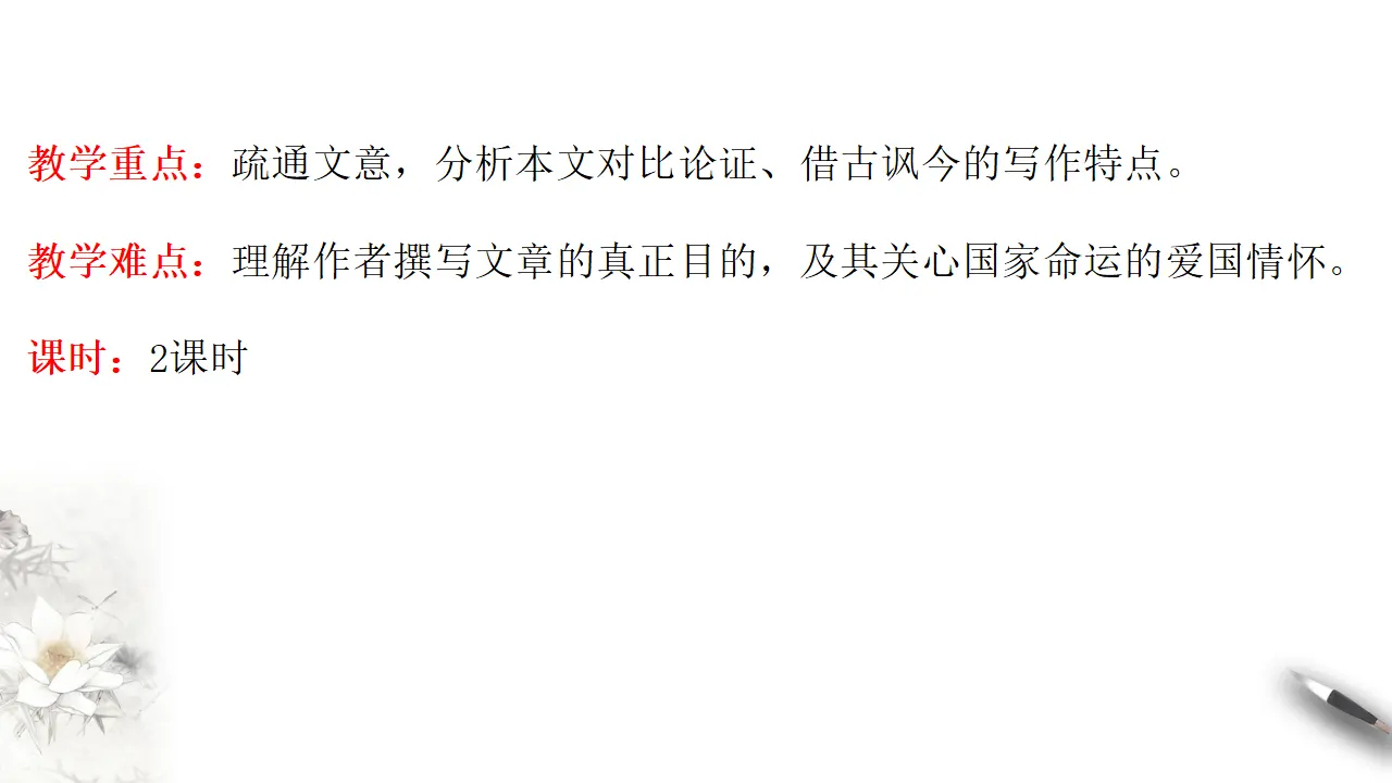 《六国论》课件（2）共34张PPT_04.webp
