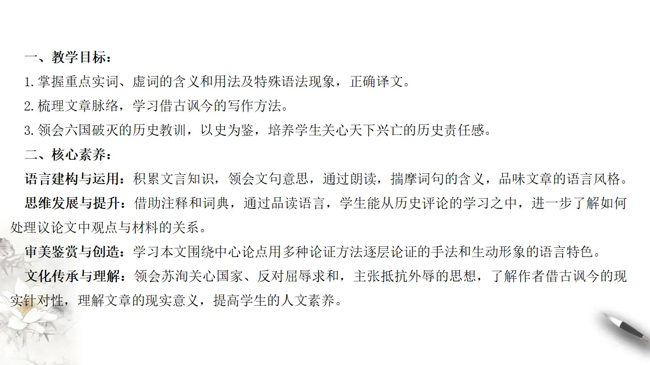 《六国论》课件（1）共30张PPT_02.webp