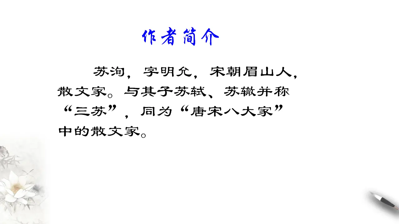 《六国论》课件（1）共30张PPT_05.webp