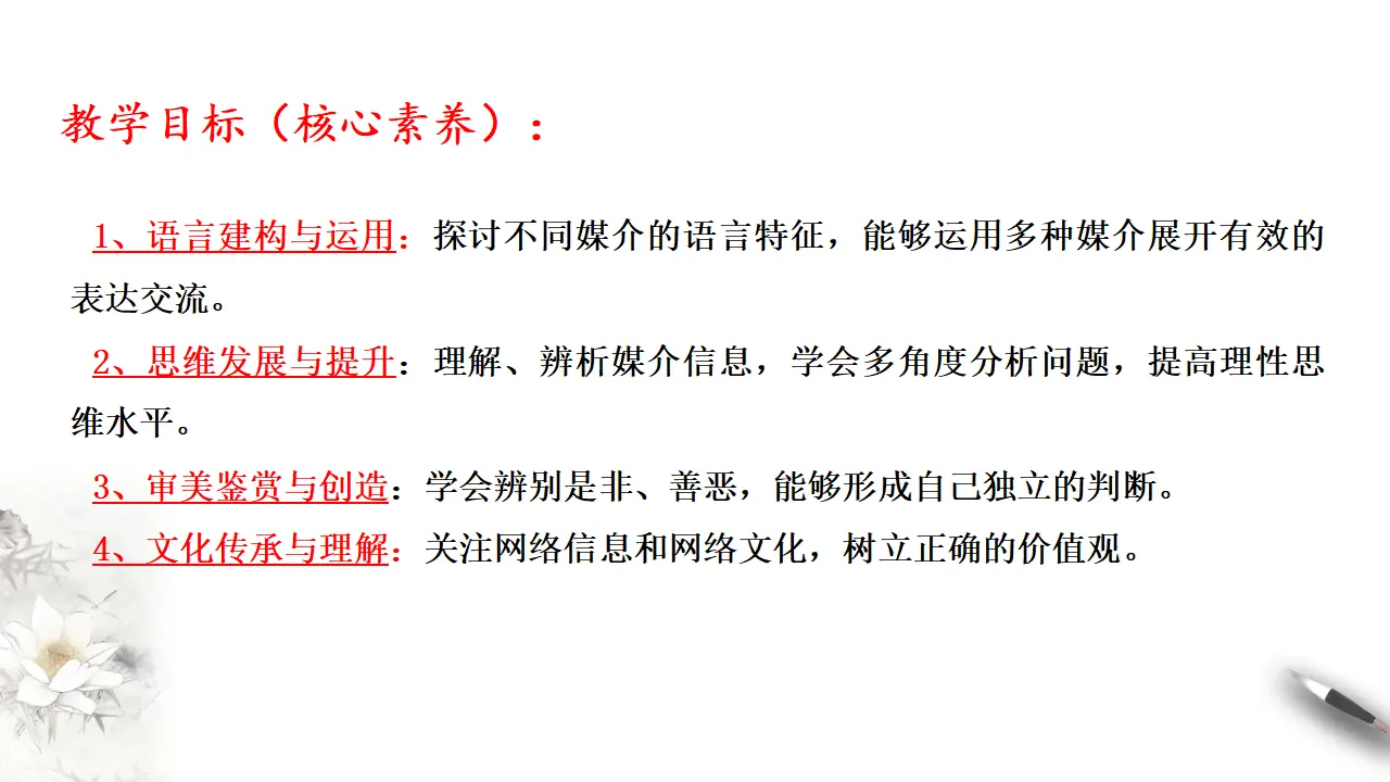 《信息时代的语文生活》课件（2）共26张PPT_02.webp