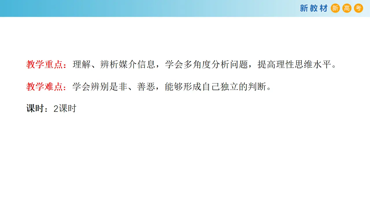 《信息时代的语文生活》课件（2）共26张PPT_03.webp