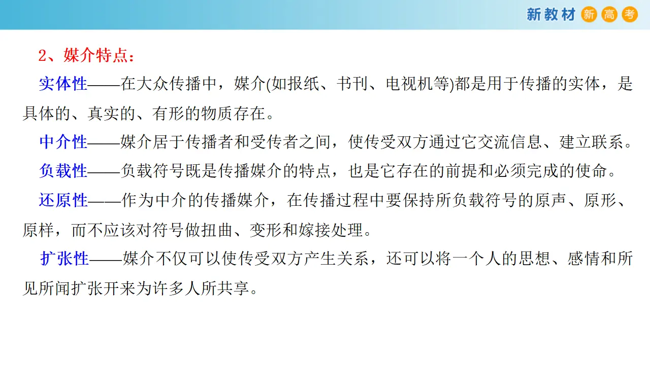 《信息时代的语文生活》课件（2）共26张PPT_05.webp