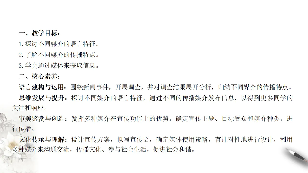 《信息时代的语文生活》课件（1）共26张PPT_02.webp