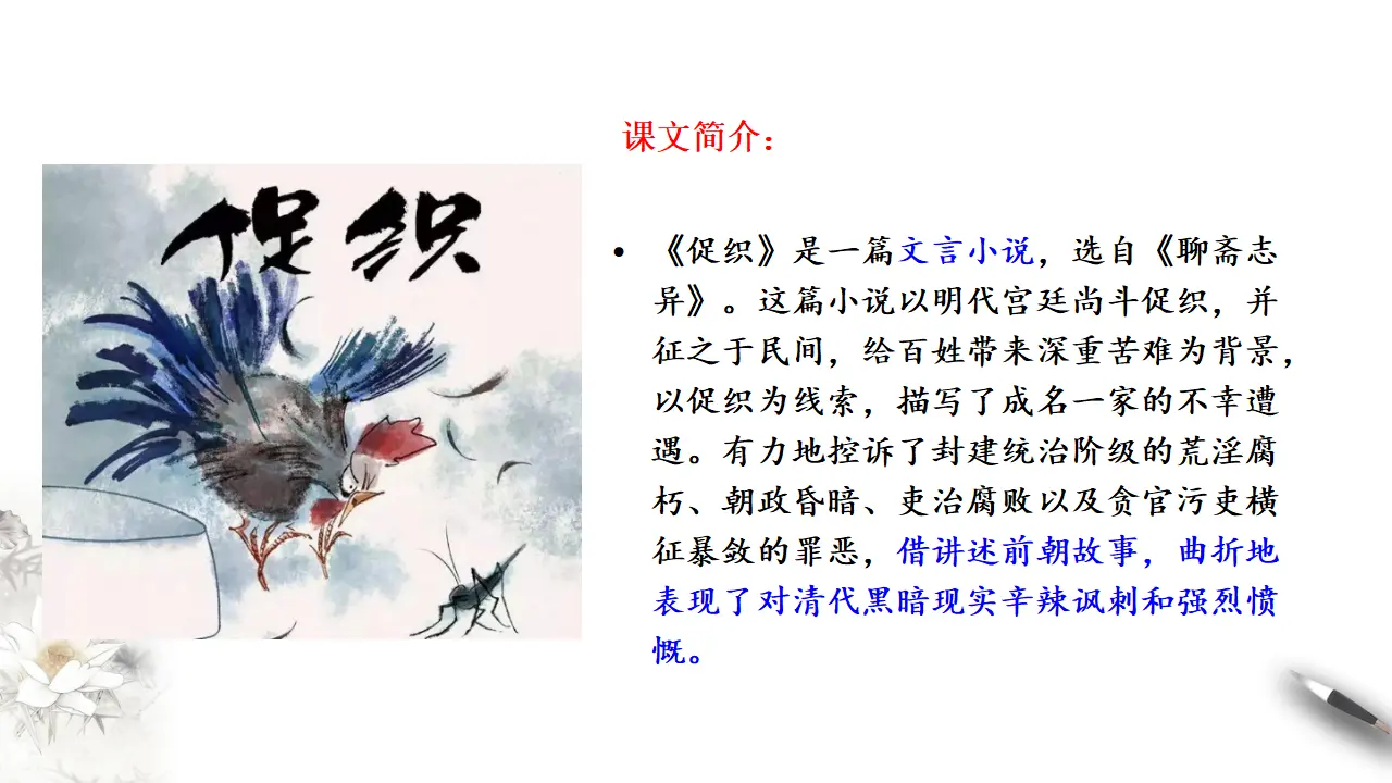 《促织》课件（2）共65张PPT_02.webp