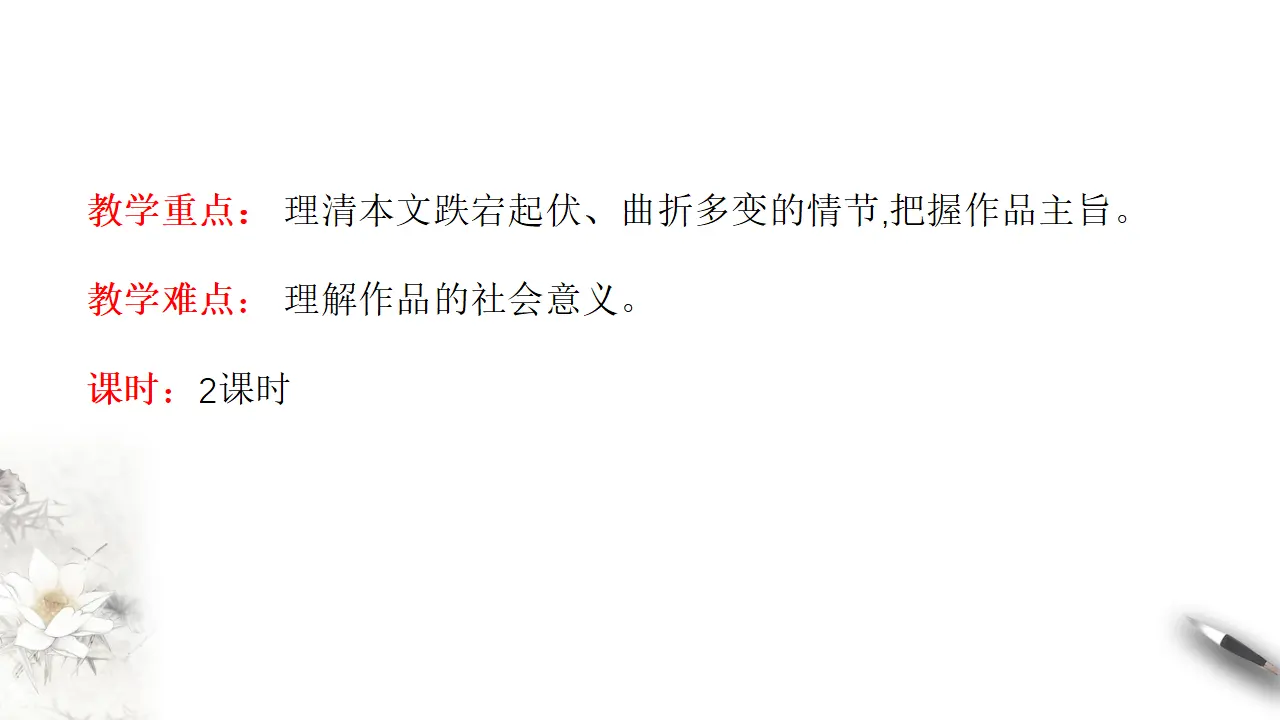 《促织》课件（2）共65张PPT_04.webp