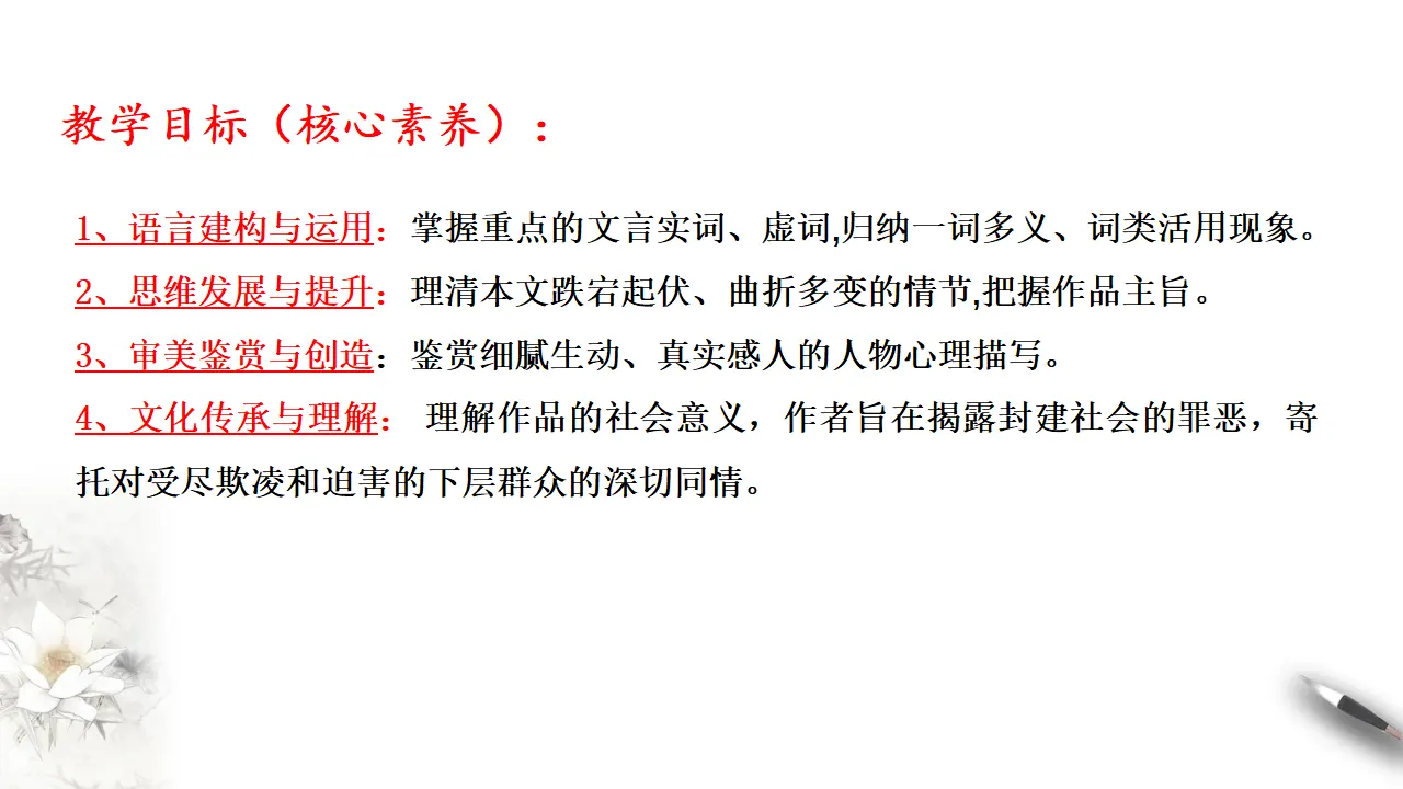《促织》课件（2）共65张PPT_03.webp