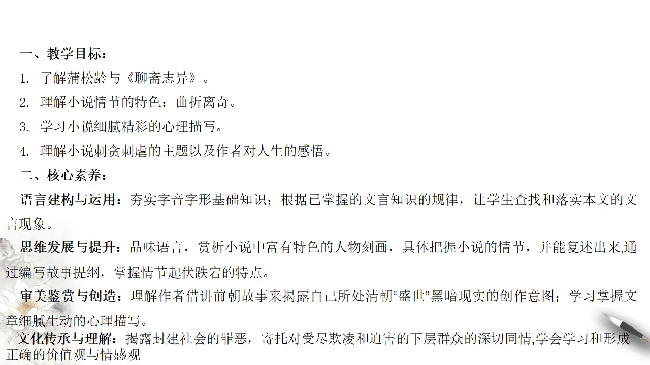 《促织》课件（1）共26张PPT_02.webp