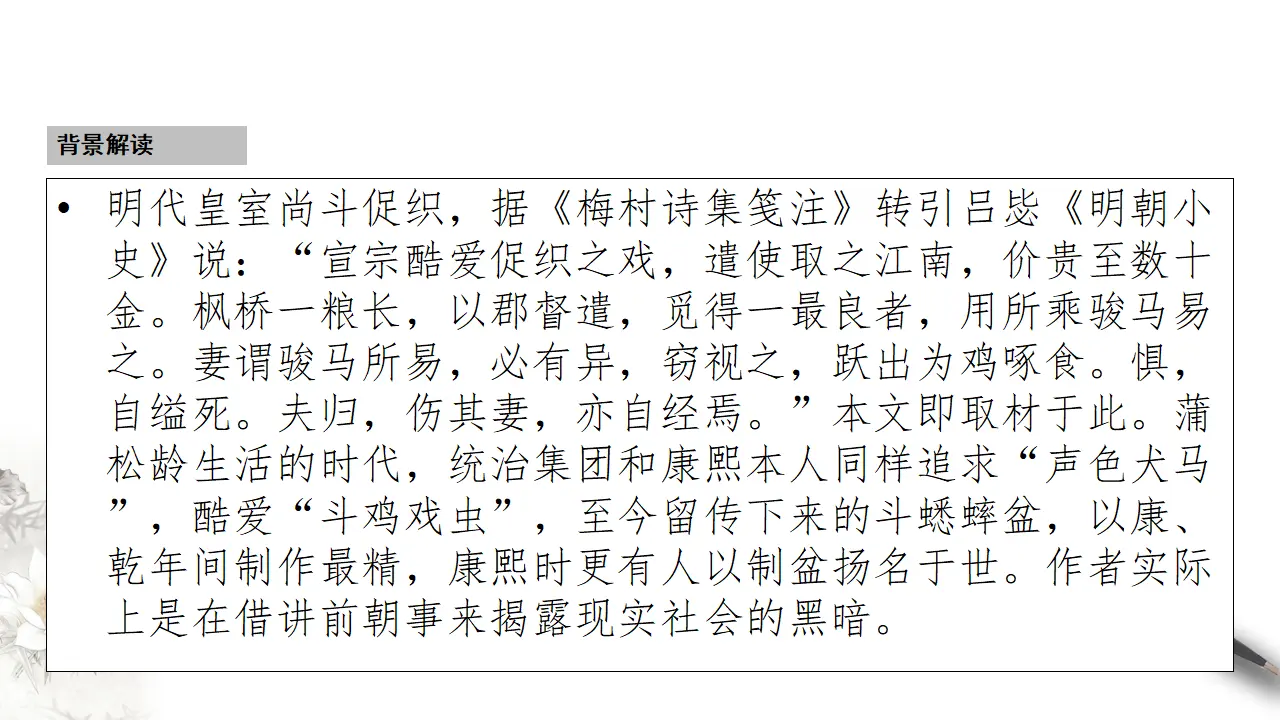 《促织》课件（1）共26张PPT_03.webp