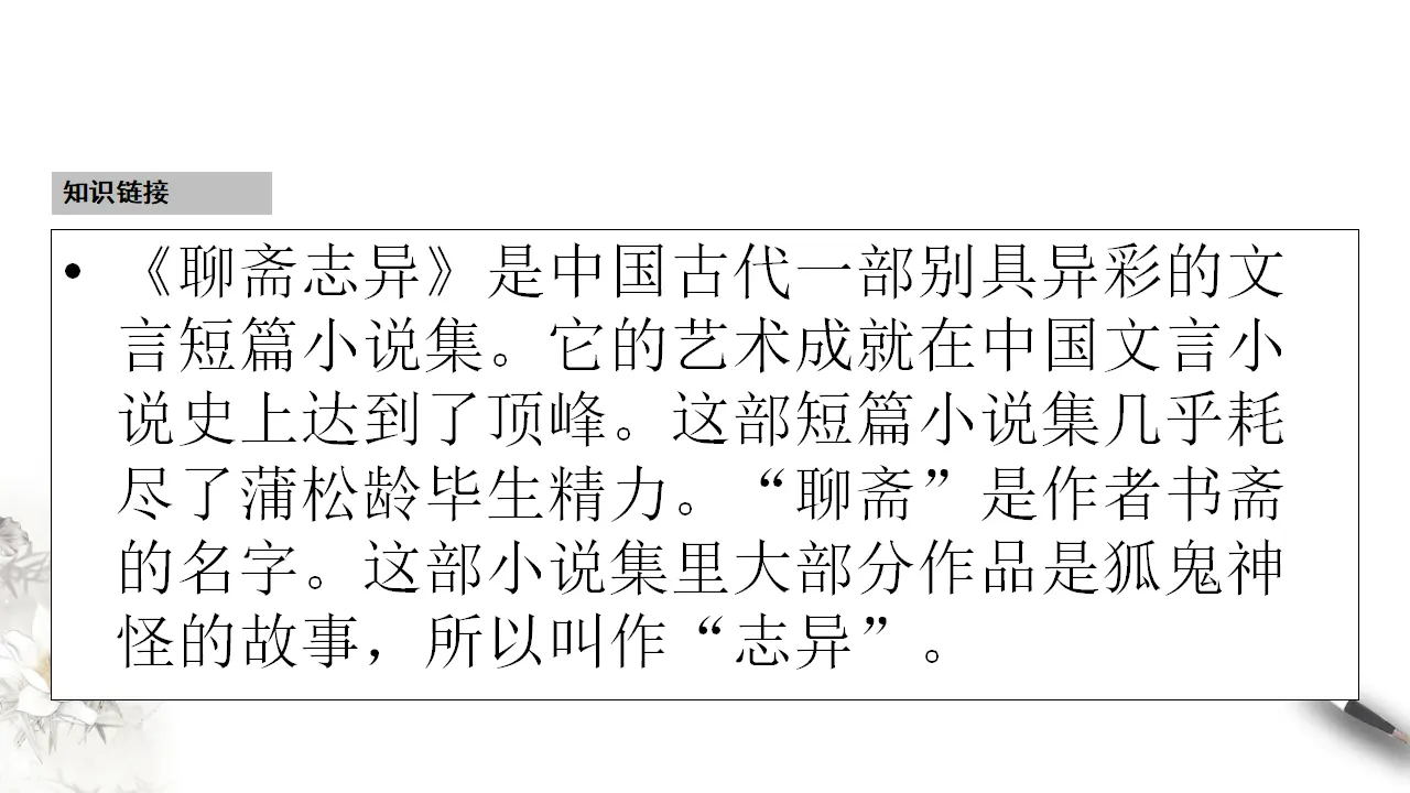 《促织》课件（1）共26张PPT_04.webp