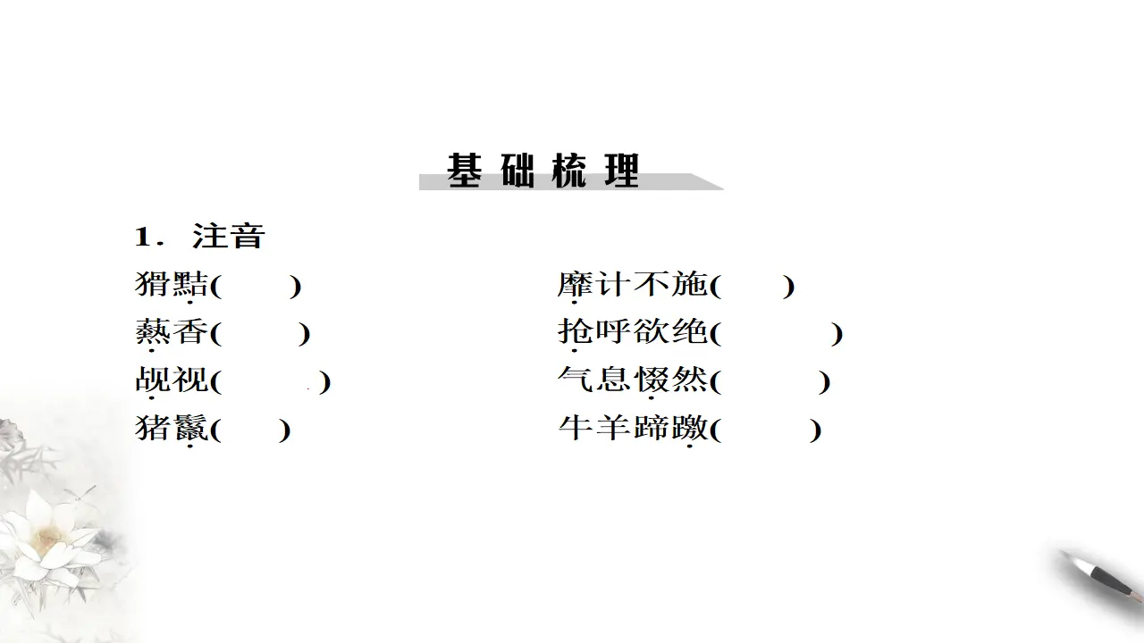 《促织》课件（1）共26张PPT_05.webp