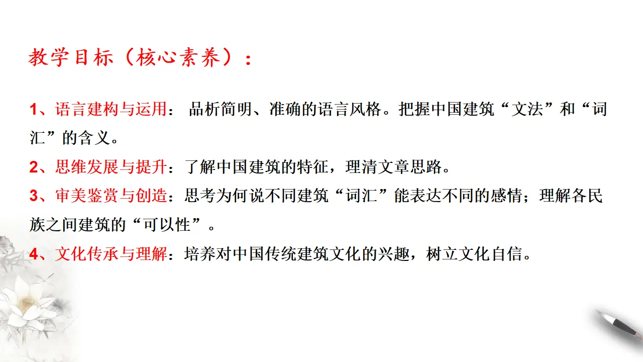 《中国建筑的特征》课件（2）共30张PPT_03.webp