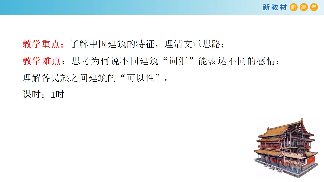 《中国建筑的特征》课件（2）共30张PPT_04.webp