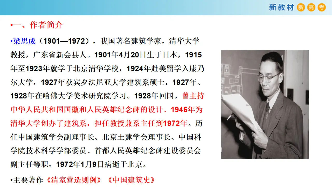 《中国建筑的特征》课件（2）共30张PPT_05.webp
