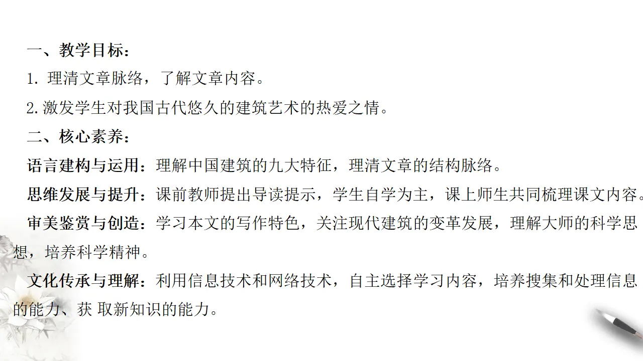 《中国建筑的特征》课件（1）共48张PPT_02.webp