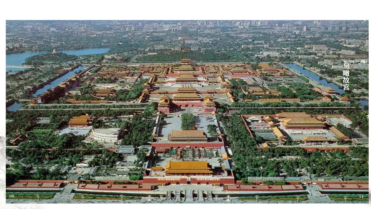 《中国建筑的特征》课件（1）共48张PPT_04.webp