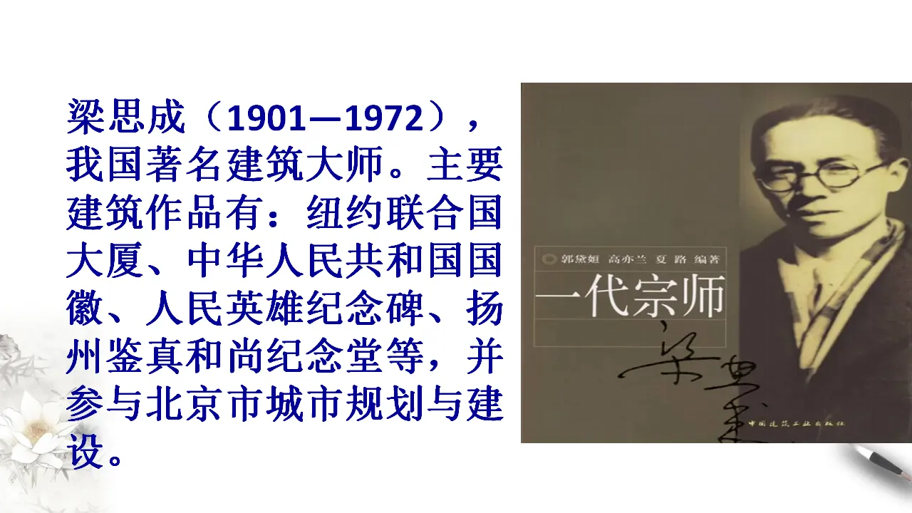 《中国建筑的特征》课件（1）共48张PPT_05.webp