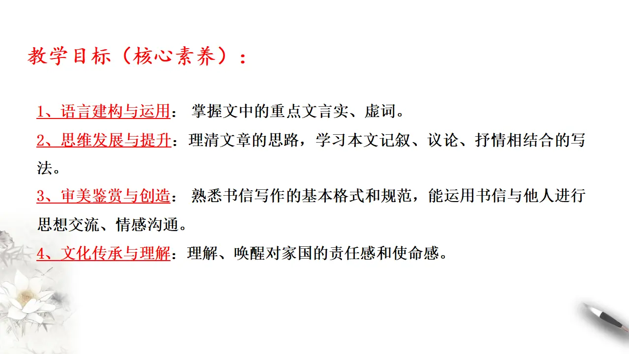 《与妻书》课件（2）共52张PPT_03.webp