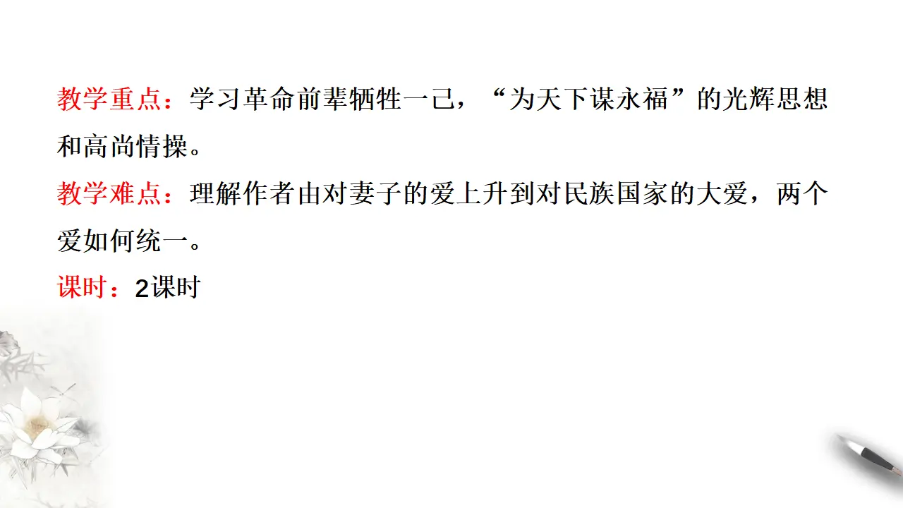 《与妻书》课件（2）共52张PPT_04.webp
