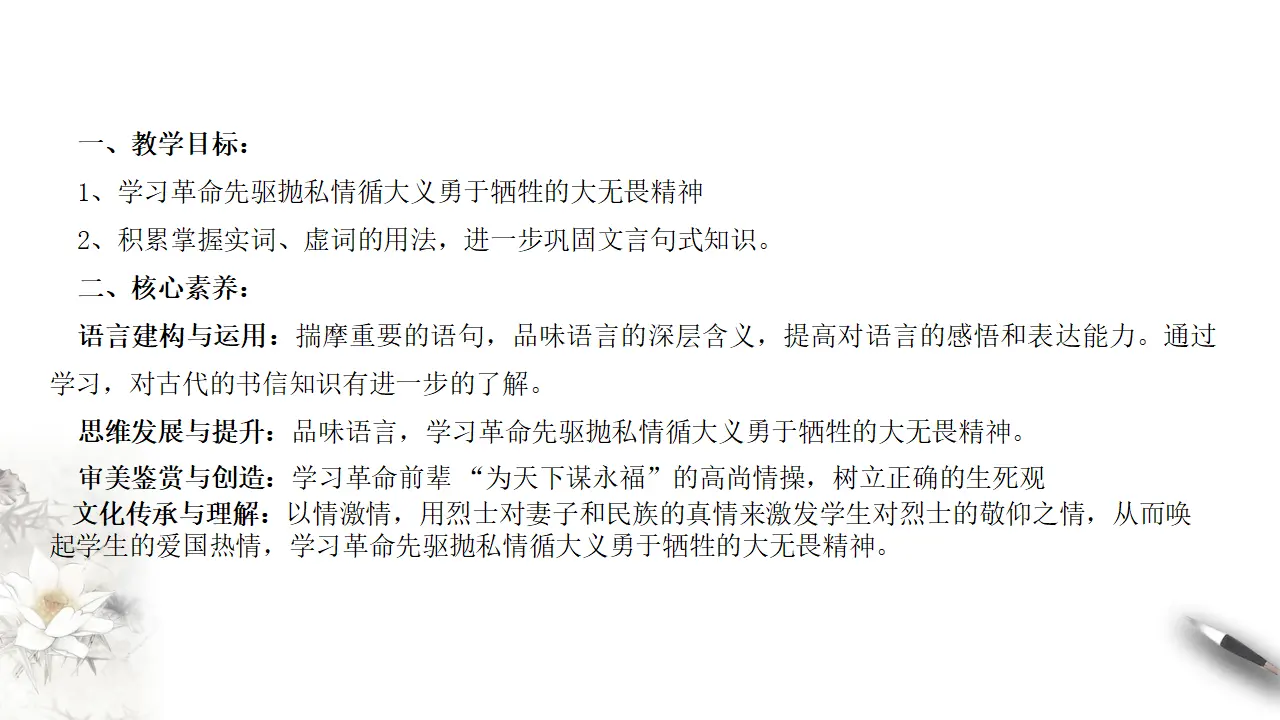 《与妻书》课件（1）共37张PPT_02.webp