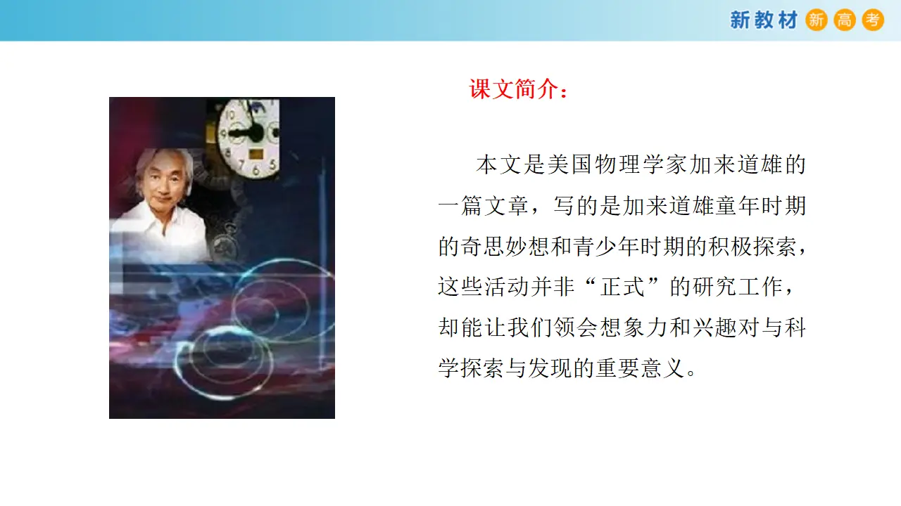 《一名物理学家的教育历程》课件（2）共26张PPT_02.webp