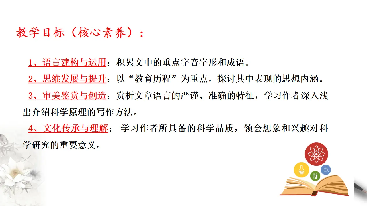 《一名物理学家的教育历程》课件（2）共26张PPT_03.webp