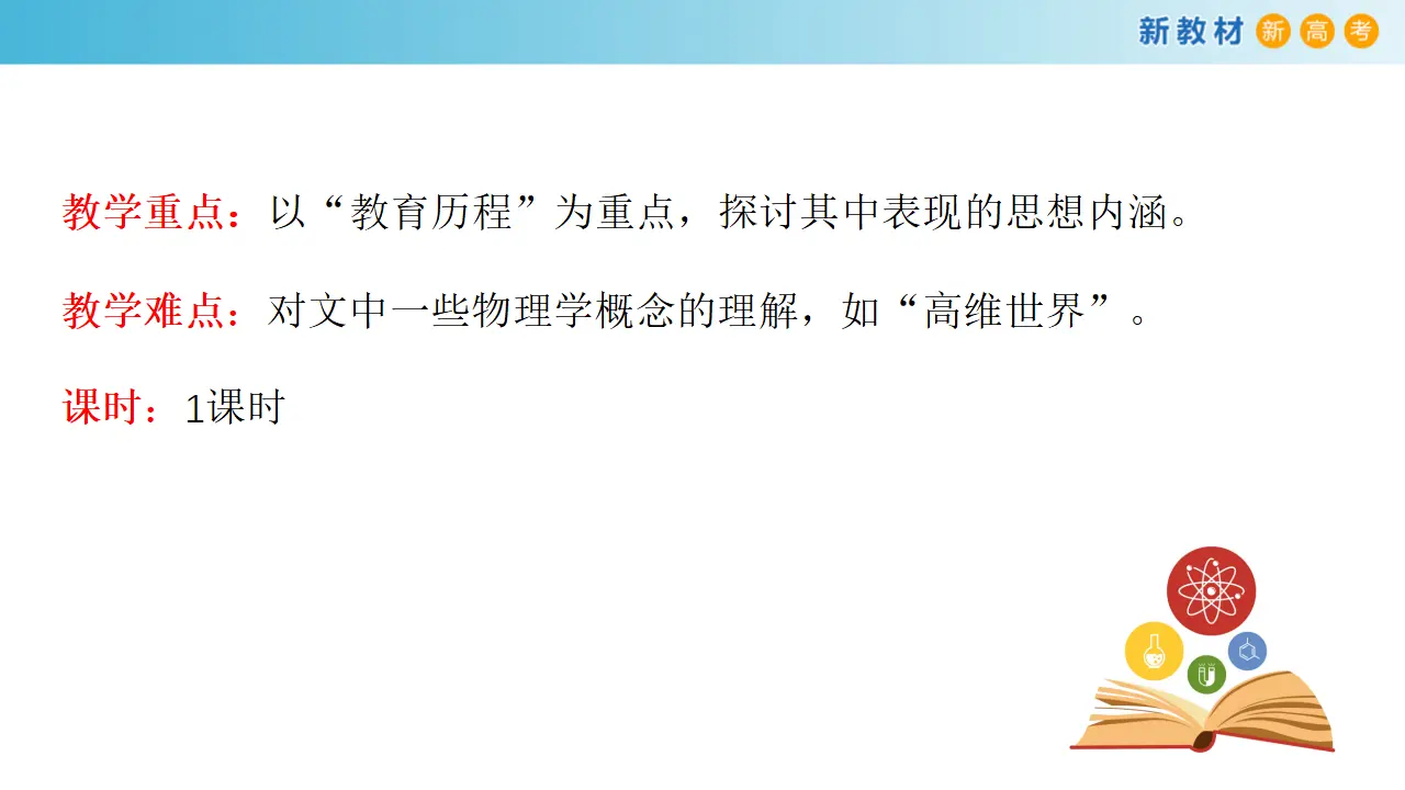 《一名物理学家的教育历程》课件（2）共26张PPT_04.webp