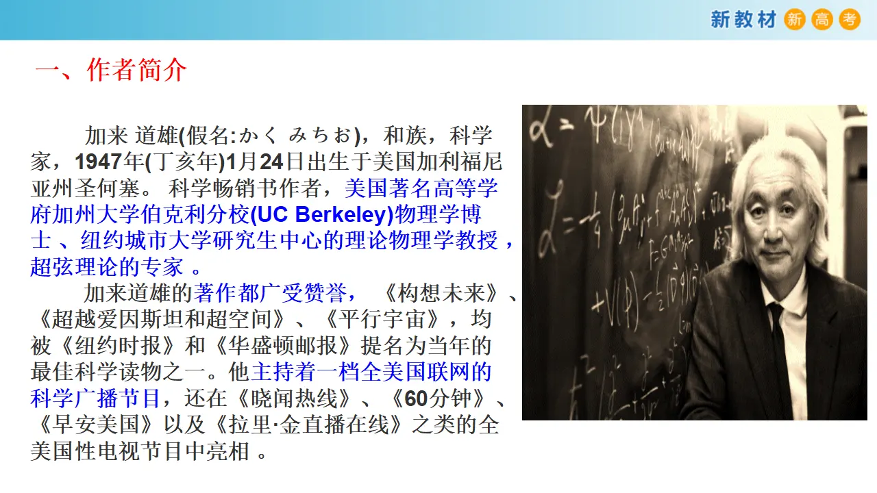 《一名物理学家的教育历程》课件（2）共26张PPT_05.webp