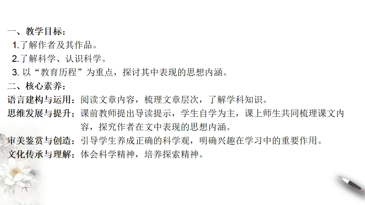 《一名物理学家的教育历程》课件（1）共42张PPT_02.webp
