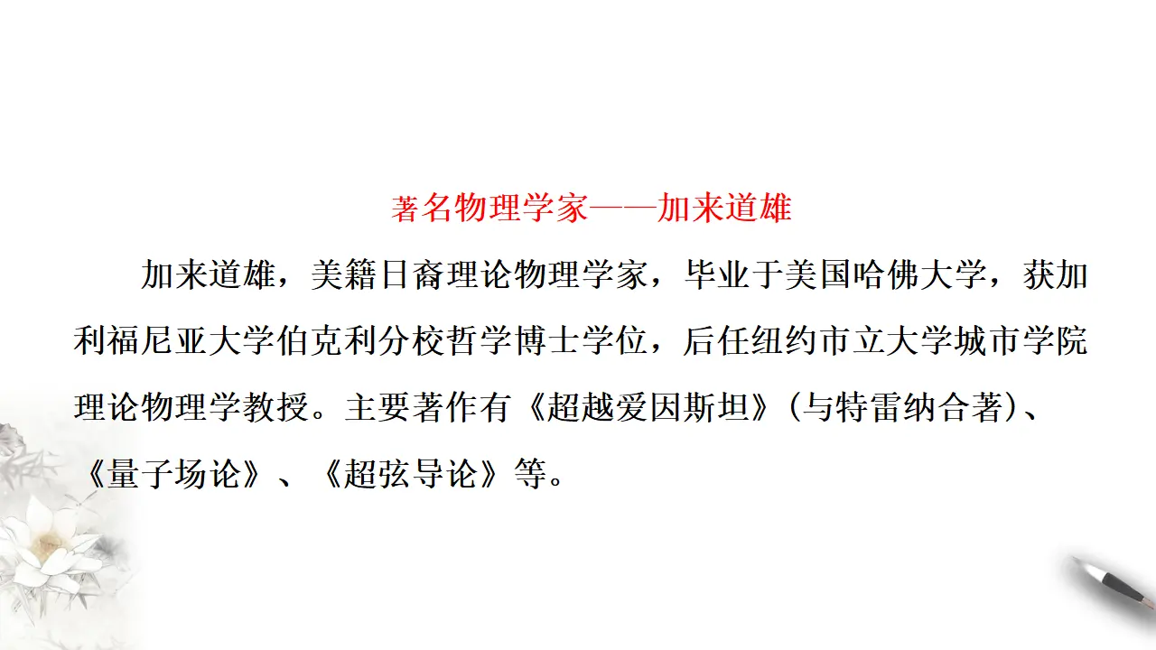 《一名物理学家的教育历程》课件（1）共42张PPT_04.webp