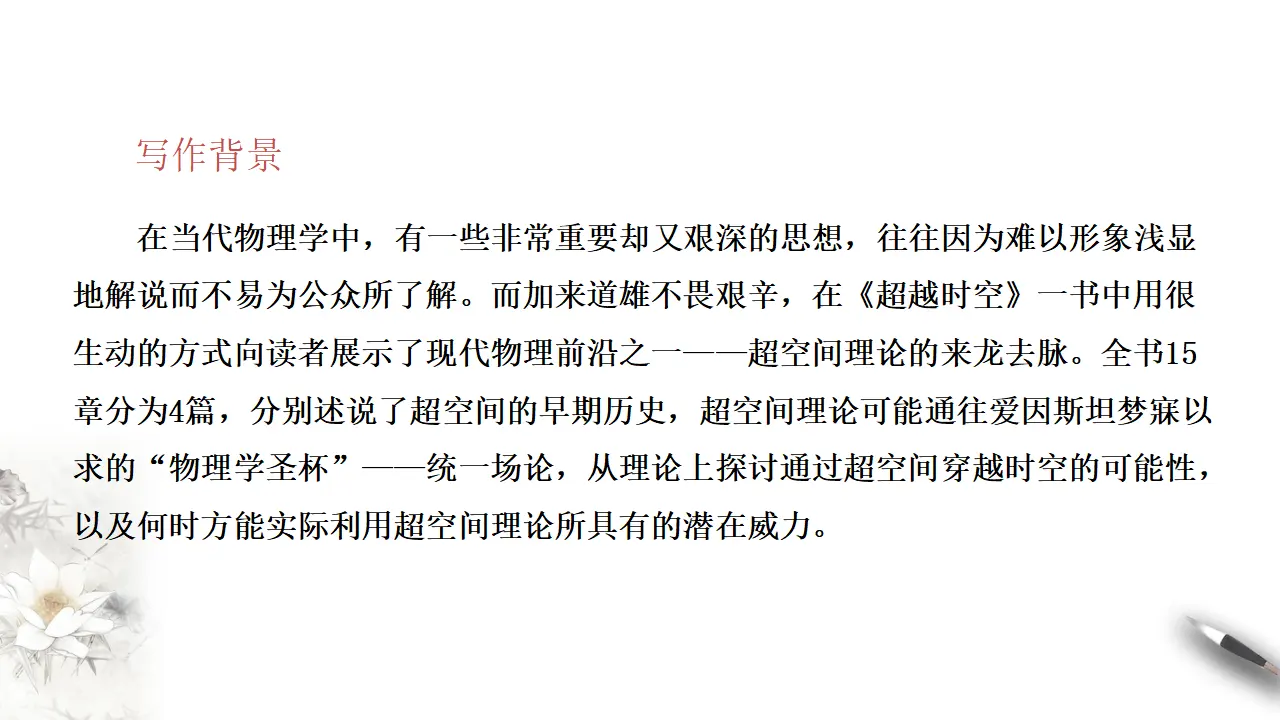 《一名物理学家的教育历程》课件（1）共42张PPT_05.webp