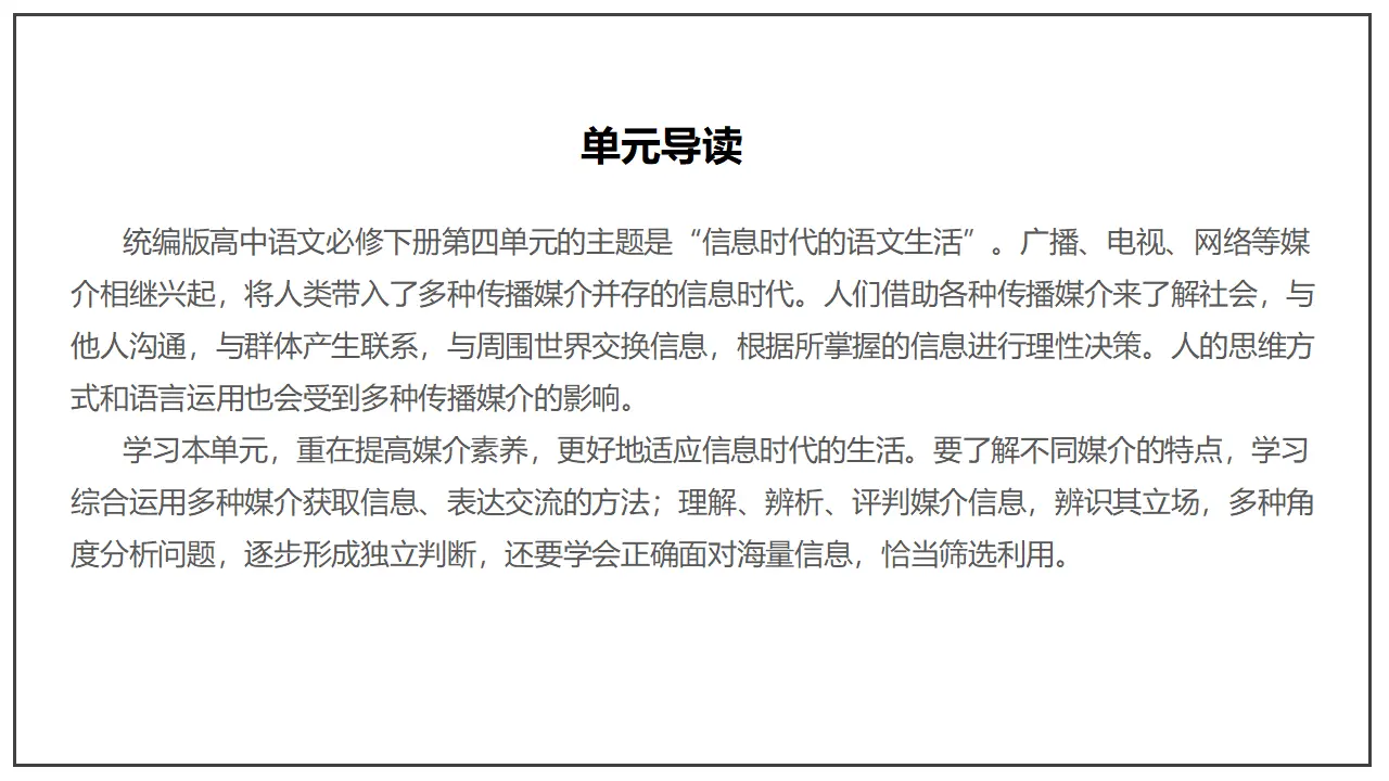 第四单元 《信息时代的语文生活》（课件）_02.webp