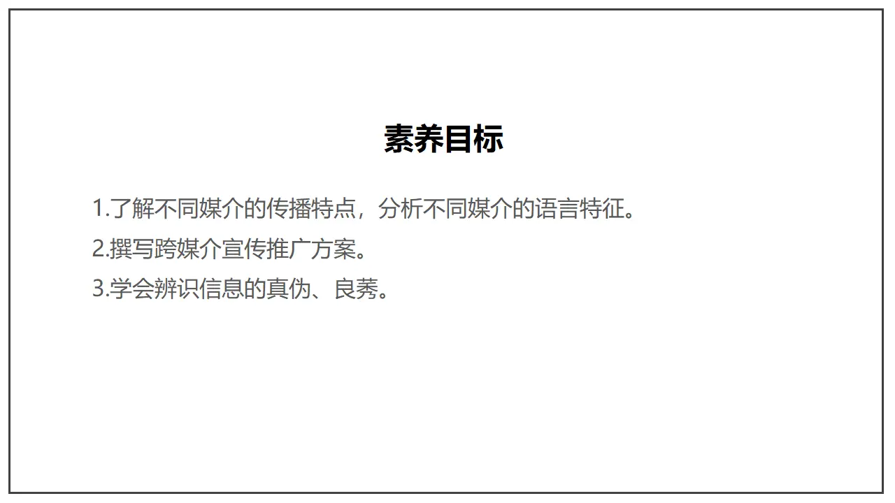 第四单元 《信息时代的语文生活》（课件）_03.webp