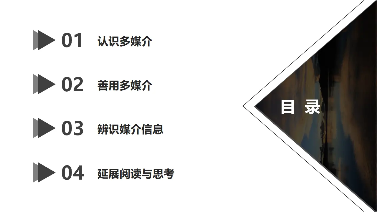 第四单元 《信息时代的语文生活》（课件）_04.webp