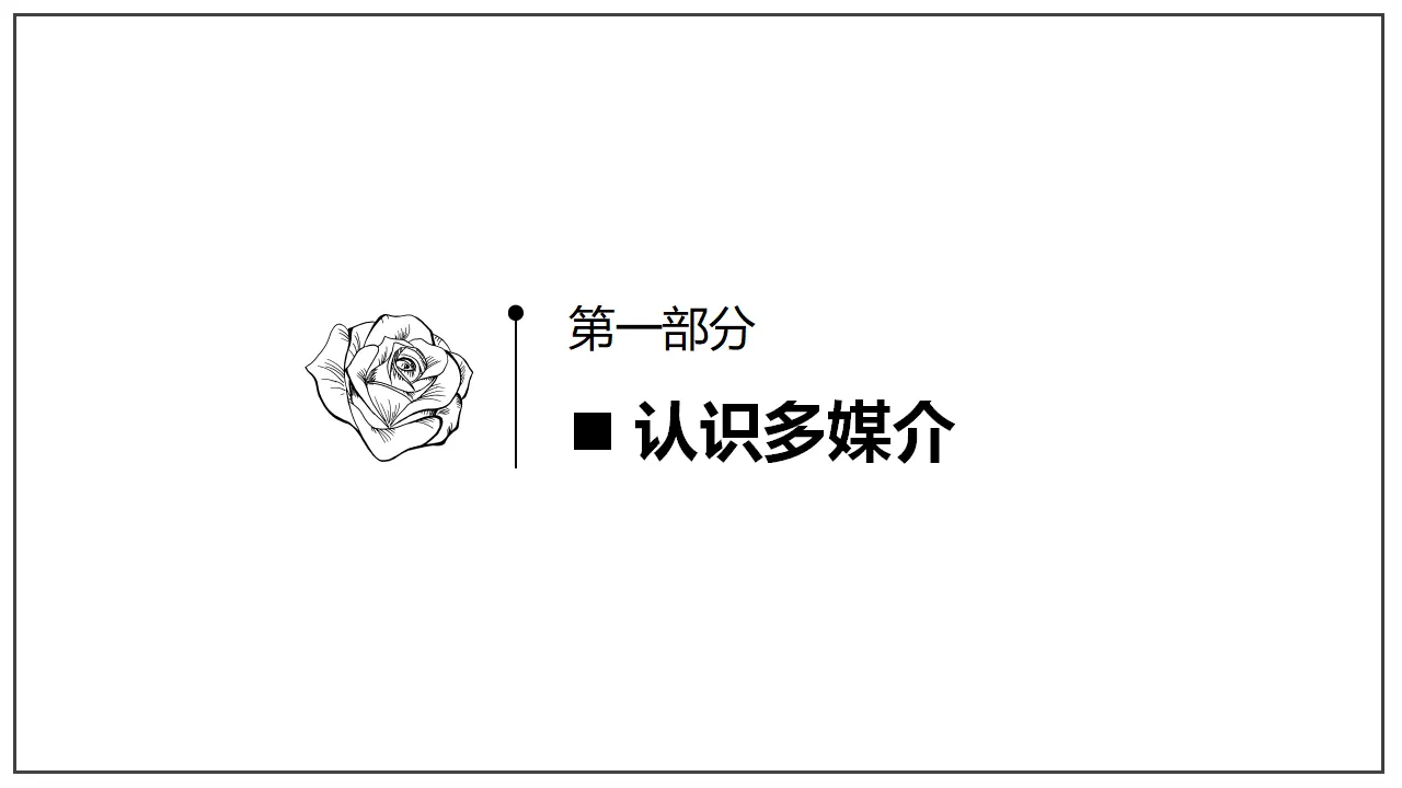 第四单元 《信息时代的语文生活》（课件）_05.webp