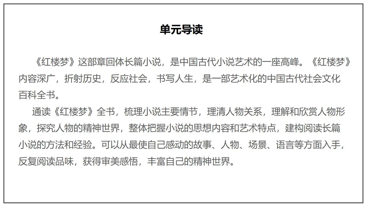 整本书阅读《红楼梦》（课件）_02.webp