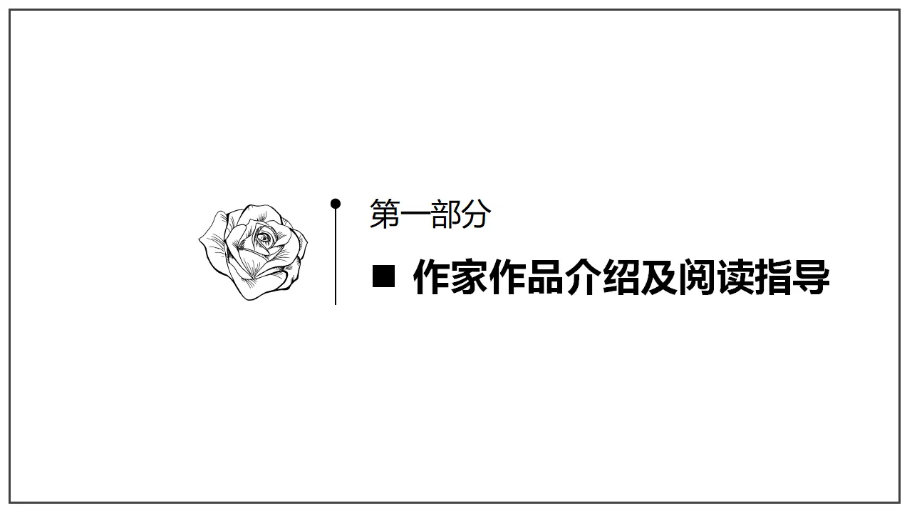 整本书阅读《红楼梦》（课件）_05.webp