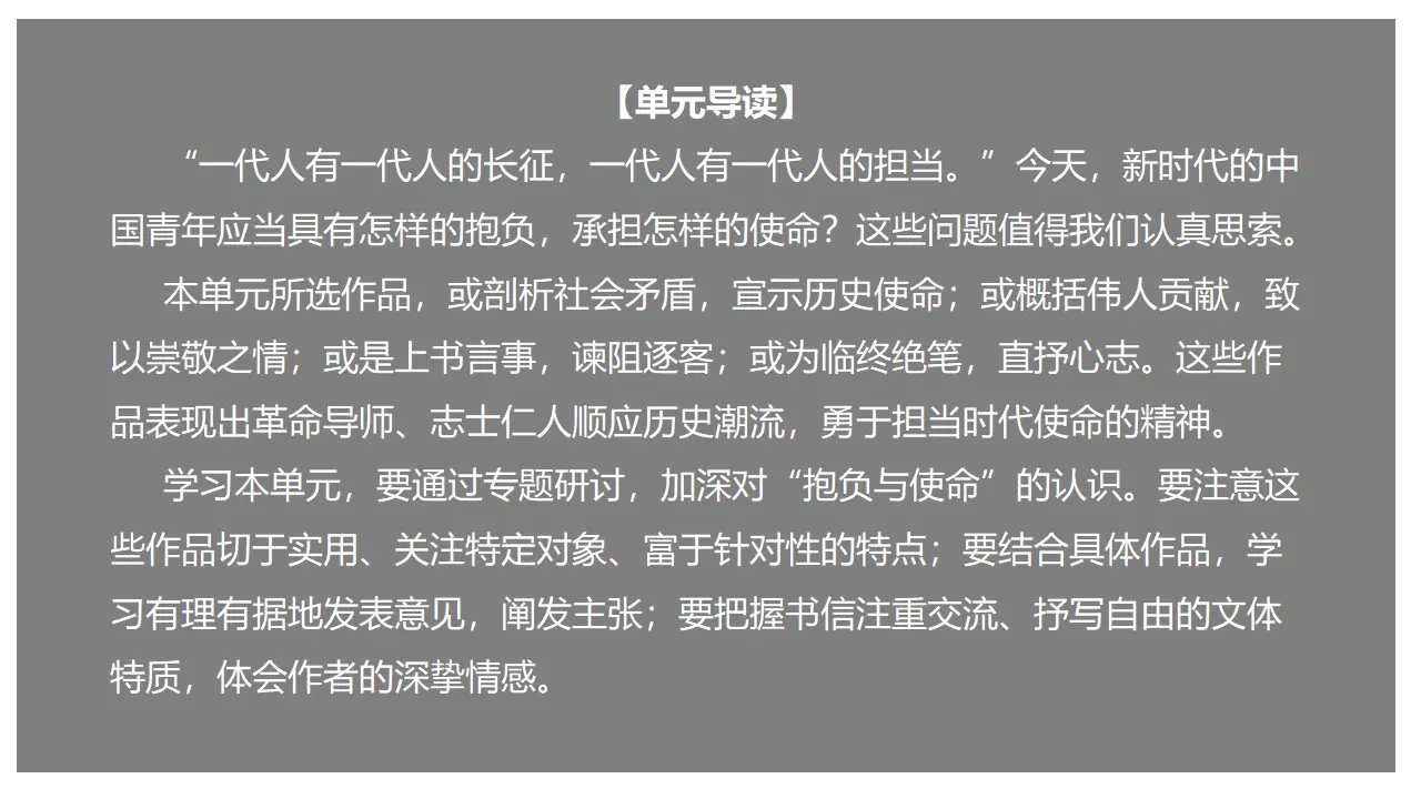 在《人民报》创刊纪念会上的演说（课件）_01.webp
